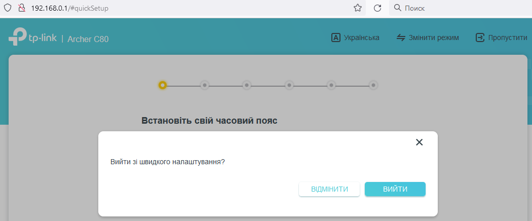 Підтвердження часового поясу в інтерфейсі TP-Link