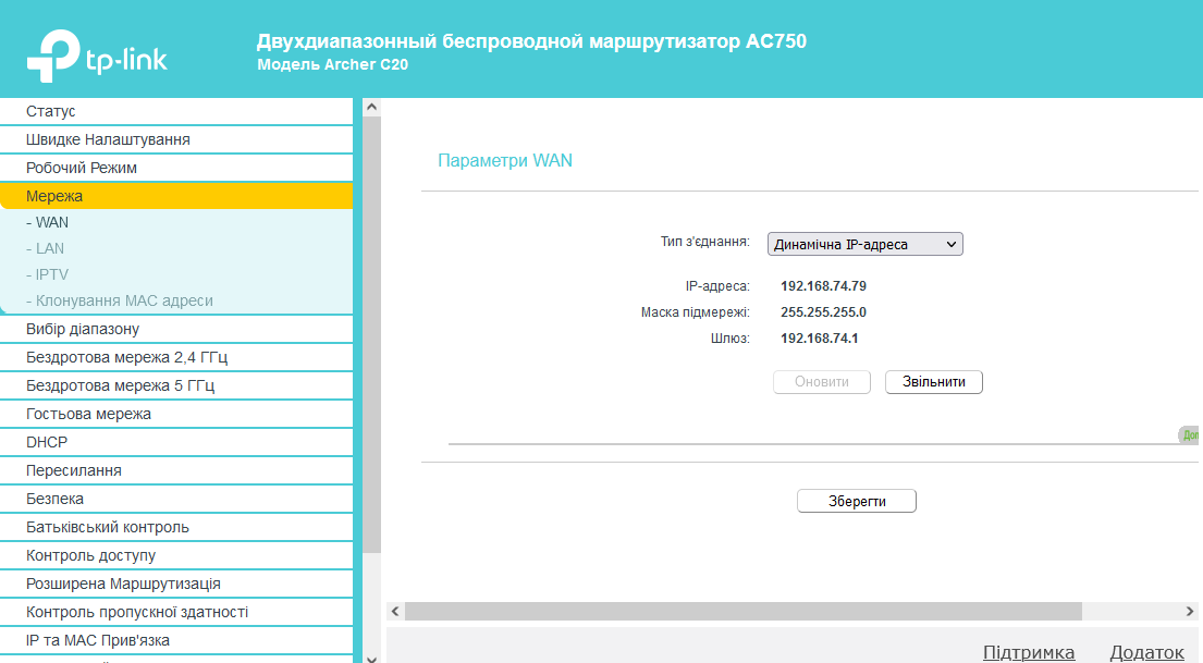Параметри WAN у TP-Link C20