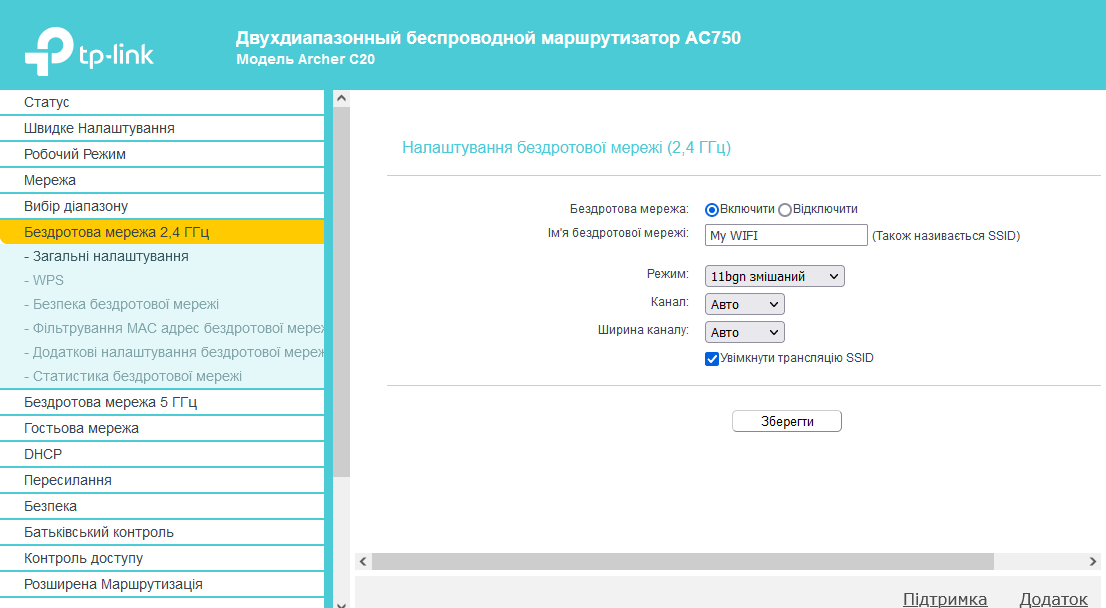 Налаштування імені для Wi-Fi