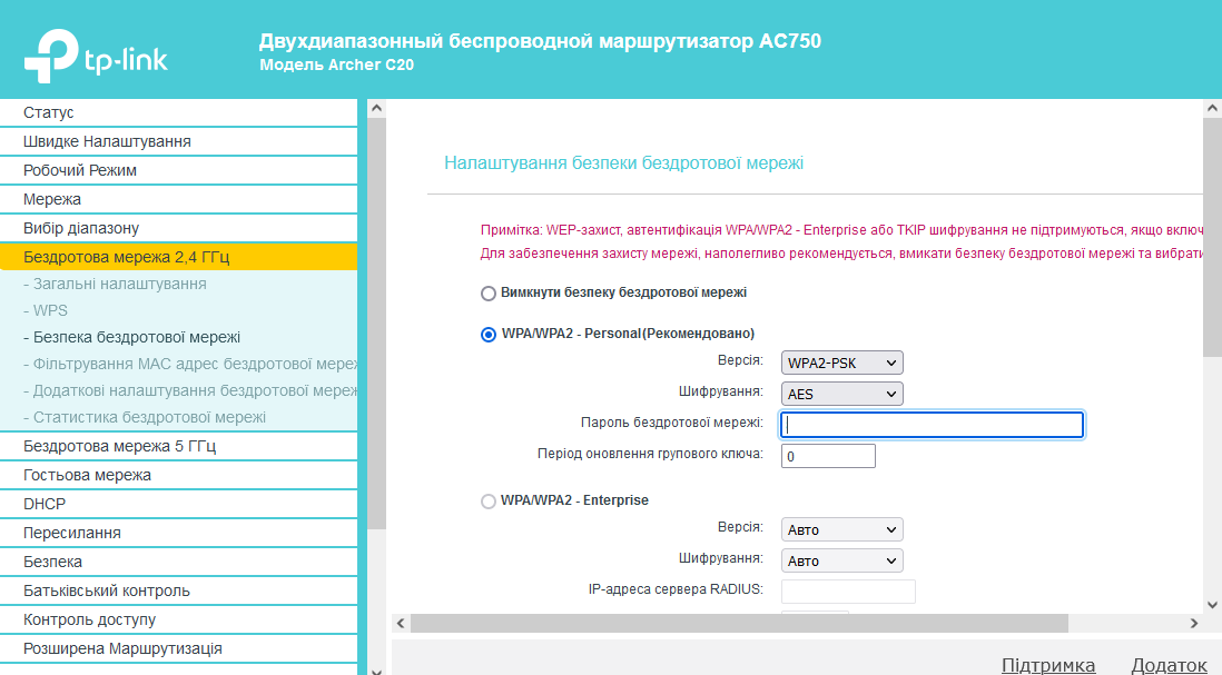 Додавання пароля для Wi-Fi