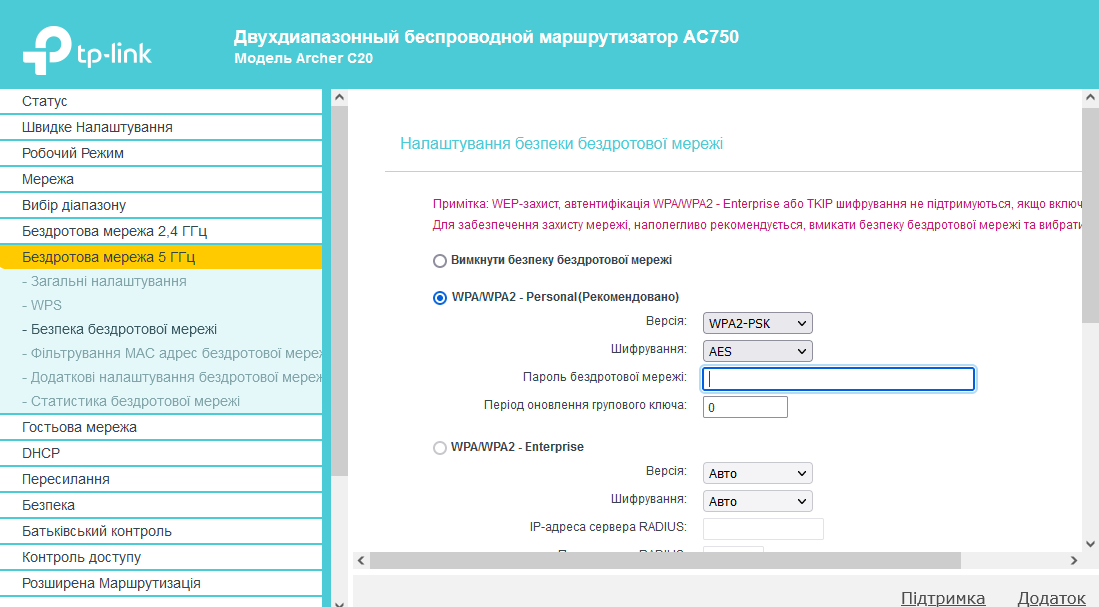 Введення пароля для Wi-Fi TP-Link 5 ГГц
