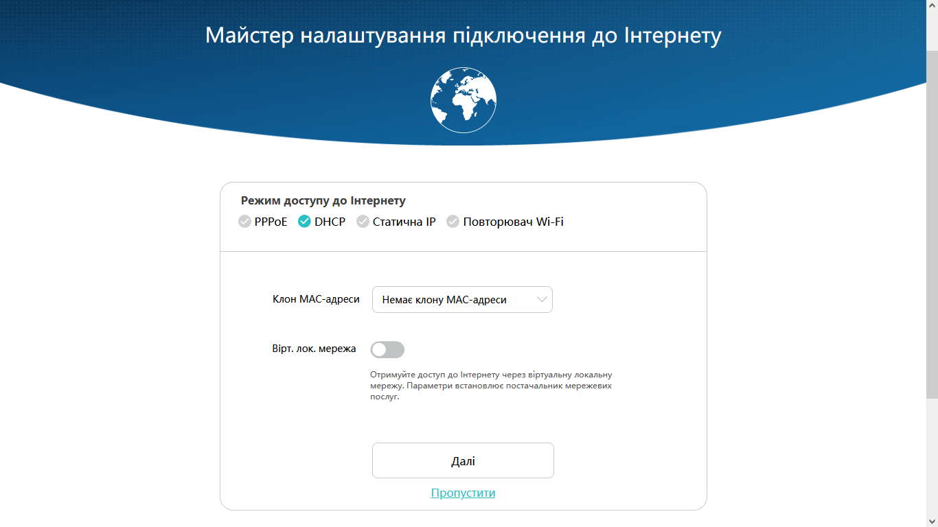 Вибір режиму доступу до Інтернету DHCP