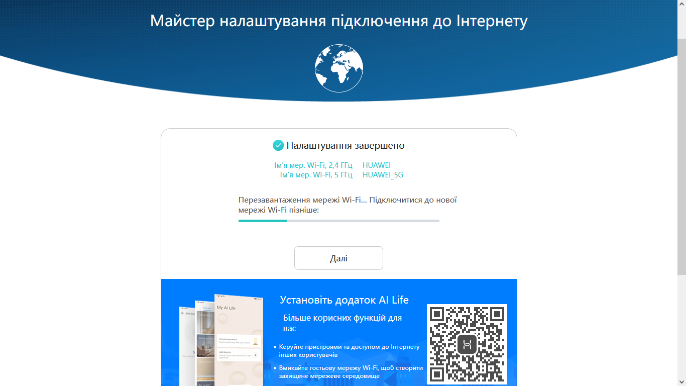 Налаштування завершено