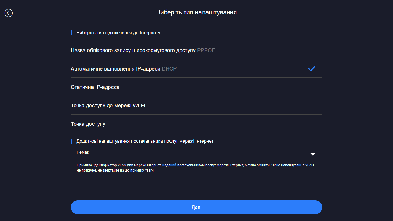 Вибір параметрів DHCP