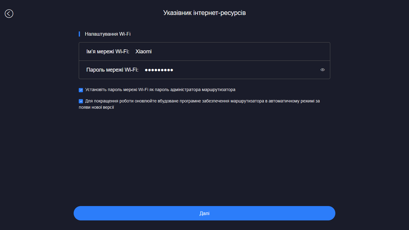 Налаштування бездротової мережі для Xiaomi